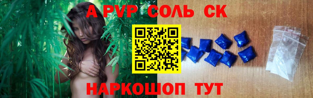 A PVP кристаллы Кисловодск