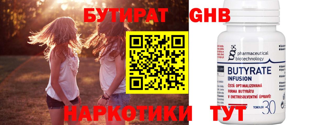 Кисловодск  Бутират BDO 33%  Вход с VPN 