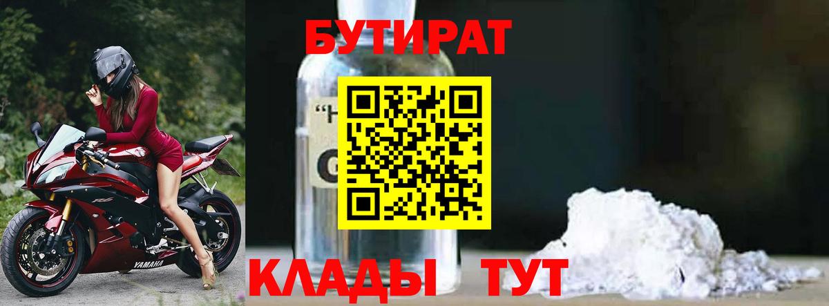 БУТИРАТ GHB Кисловодск