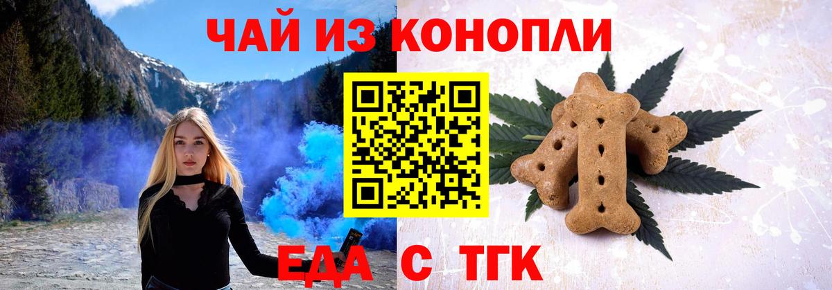 Печенье с ТГК конопля  Вход с VPN  Кисловодск 