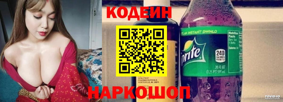 Кодеин напиток Lean (лин)  Кодеиновый сироп Lean Purple Drank  Кисловодск  Вход с VPN 