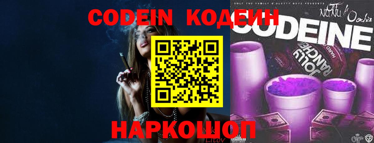Кодеин напиток Lean (лин) Кисловодск