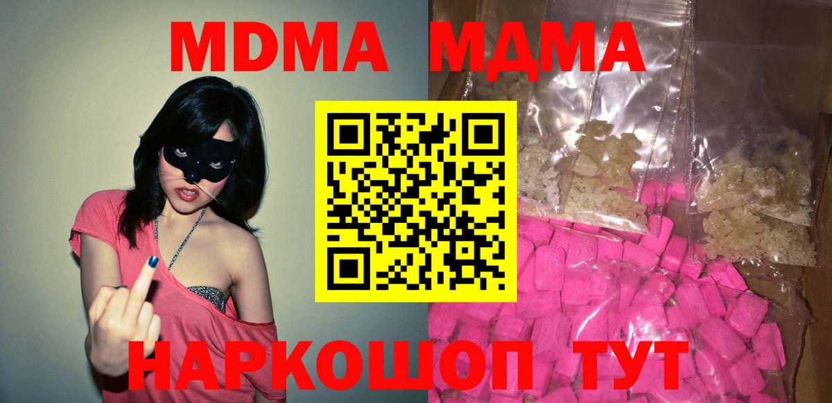 MDMA  MDMA кристаллы  Вход с VPN  Кисловодск  МДМА кристаллы 
